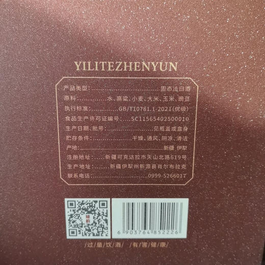 伊力特臻韵 商品图4