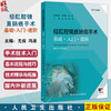 经肛腔镜直肠癌手术基础入门进阶 附手术视频 尤俊 冯波 介绍了经肛腔镜手术的适应证膜解剖基础术前评估手术操作技巧等关键技术要点 商品缩略图0
