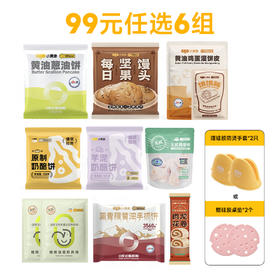 【全场任选6件起发，多拍或少拍不发哦~~】小黄象一周早餐不重样新增鸡蛋灌饼/芋泥奶酪！葱油手抓饼鸡排坚果馒头等通通都有
