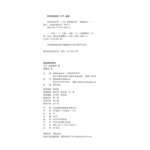 《在这样的雨天》 是枝裕和的跨文化创作手记 完整呈现一部电影的诞生！ 商品图4