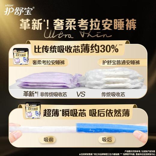 护舒宝无痕奢柔安睡裤M-L码裤型卫生巾4片 商品图2
