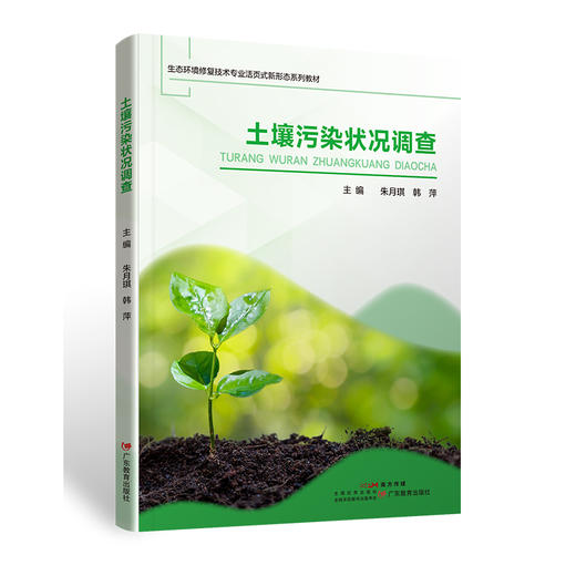 土壤污染状况调查9787554860274 商品图0