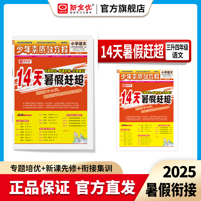 2025秋 人教版 三年级 语文 《14天暑假赶超》