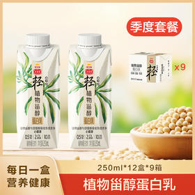 【季度套餐】丰益堂植物甾醇蛋白乳250ml*12*9箱