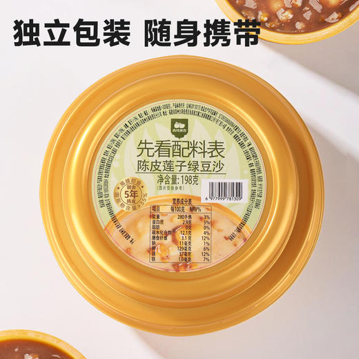 西域美农 陈皮莲子绿豆沙  口感醇厚有料 真材实料看得见 198g*6盒 商品图7