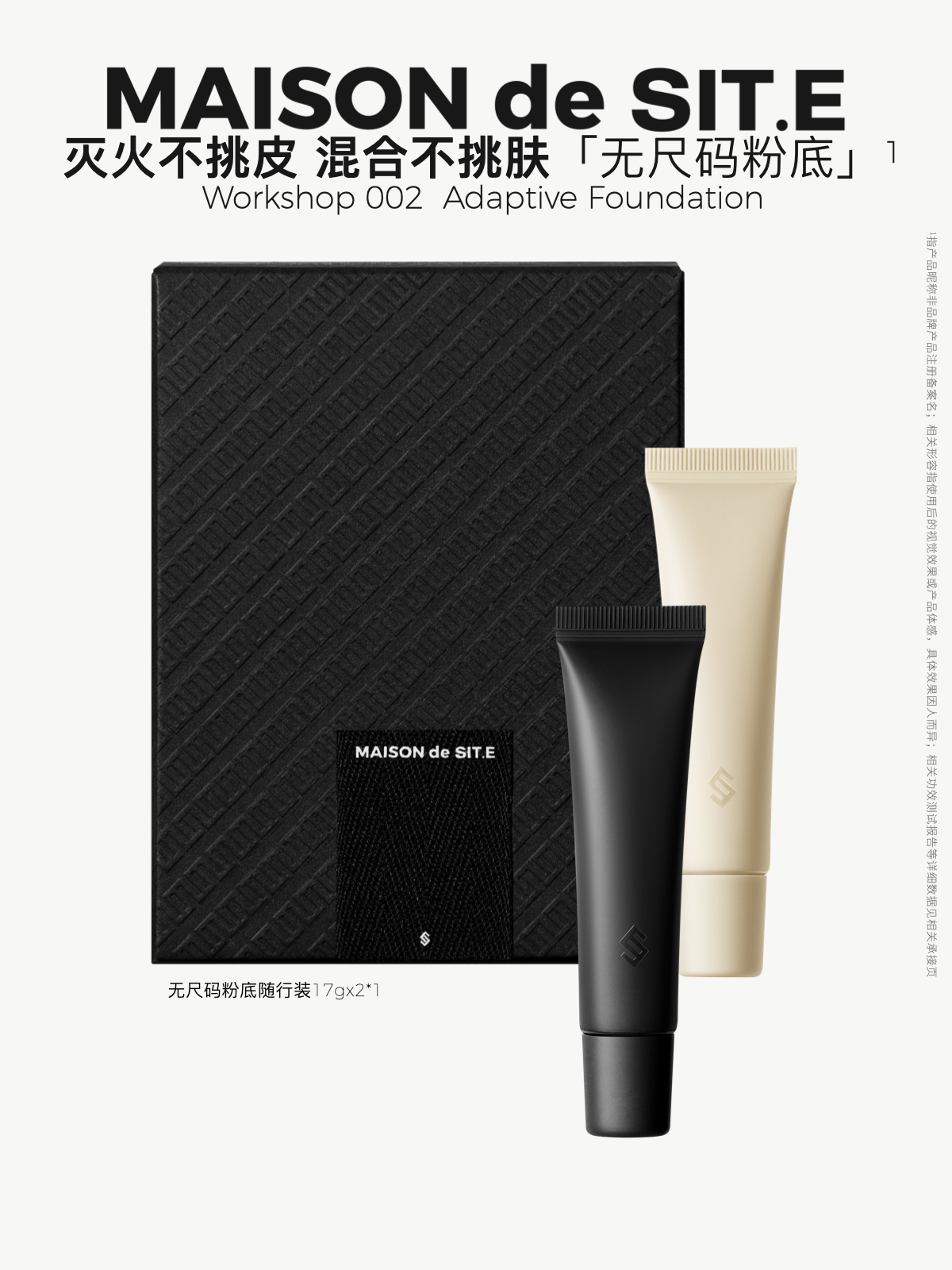 MAISON de SIT.E 无尺码家族【修色调光粉底液】-随行装