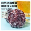 【酸甜好滋味❗多口味杨梅系列】甄选品质原料制作，优选鲜果杨梅制作，多种口味可选，冰糖杨梅/九制杨梅/九制陈皮杨梅/陈皮冰糖杨梅，大罐装梅子干蜜饯休闲果脯干零食L 商品缩略图2
