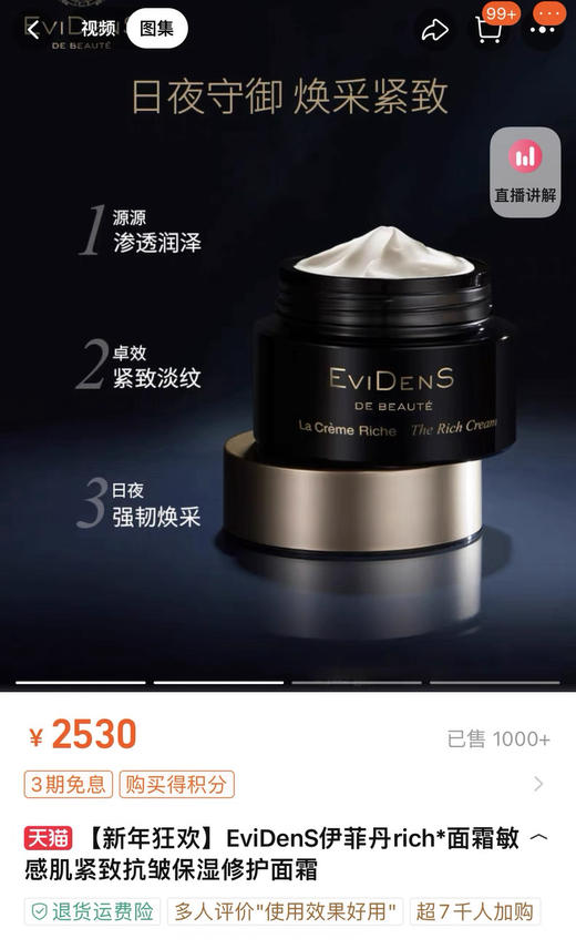 天价面霜！高端局！EviDens伊菲丹rich面霜2ml 三重胶原精华修护 商品图1