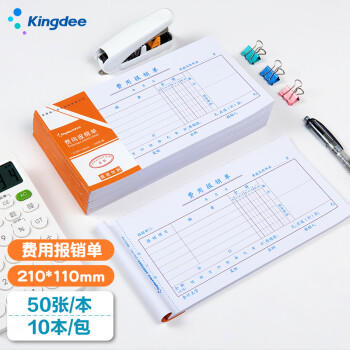 金蝶（kingdee）费用报销单 报销凭证粘贴单申请单借款单支出通用财务单据凭证210*110mm 10本/包 商品图2