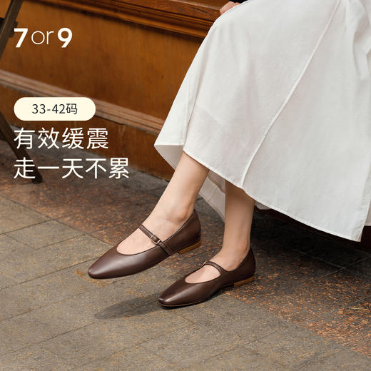 7or9玛丽珍小床垫平底鞋 - 咖啡糖 商品图0