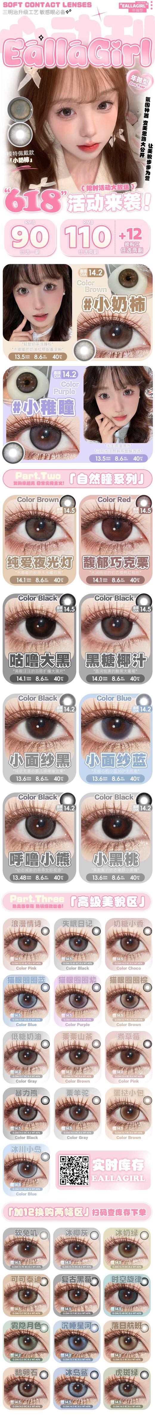 Ealla Girl 年抛80/副100两副,小奶柿小稚曈纯爱夜光灯馥郁巧克栗咕噜大黑（商品详情任选） 商品图6