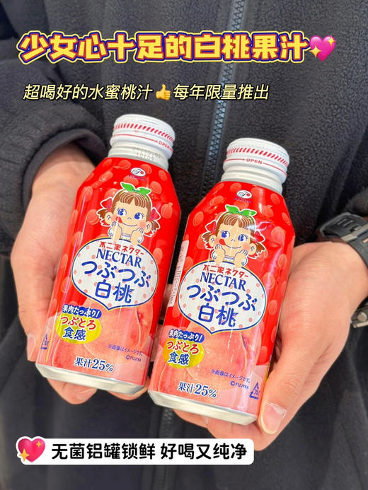 不二家白桃汁，清甜的白桃汁，贼好喝还不甜腻，清清爽爽的白桃味~含25%果汁仿佛在生啃新鲜桃子！简直好喝到爆 商品图9