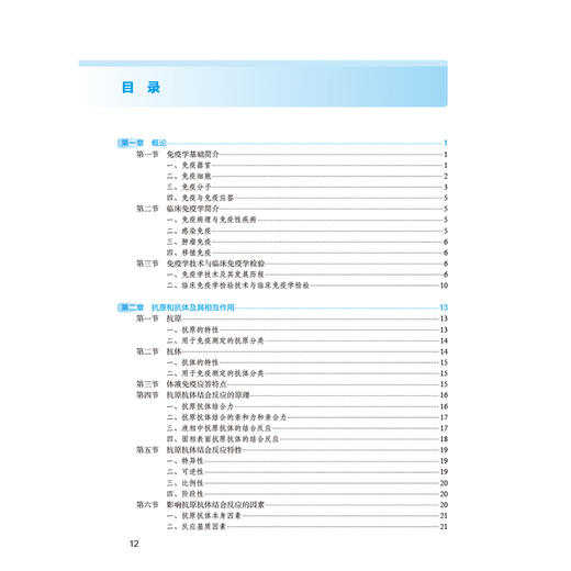 临床免疫学检验技术 第2二版 十四五规划教材全国高等学校教材 李金明 欧启水 供医学检验技术专业用 9787117378918人民卫生出版社 商品图3