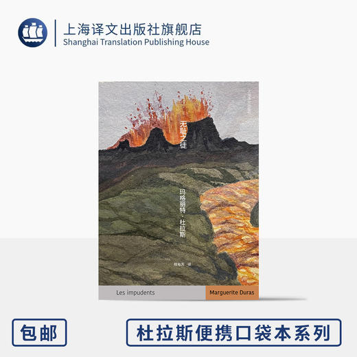 杜拉斯口袋本系列3种 写作/长别离/无耻之徒 上海译文出版社 正版 商品图3