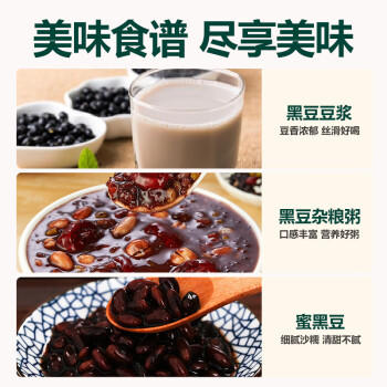 北纯 黑豆360g/袋（含锌钙富含膳食纤维无染色可打豆浆杂粮东北大豆） /粮油调味 /杂粮 /杂豆类 商品图0