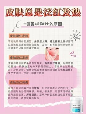 了解皮肤红烫的原因💯正确应对受损皮肤❓