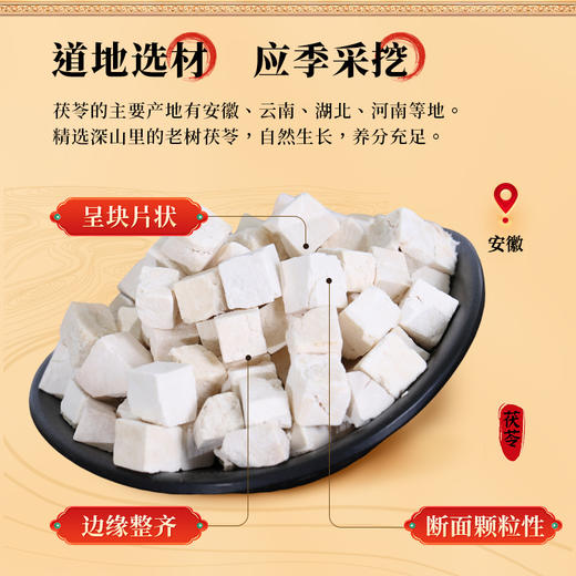 康美药业茯苓200g/瓶 药食同源康美罐装中药饮片 可搭配山药黄芪五指毛桃薏苡仁 商品图2