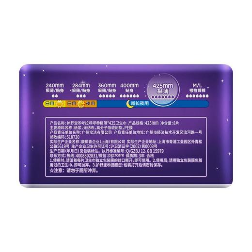 护舒宝考拉呼呼极薄卫生巾超长夜用425mm8片/包 商品图4