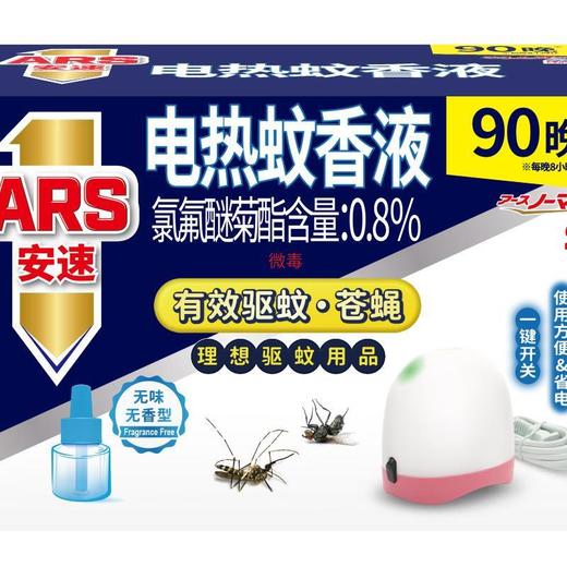 安速电热蚊香液套装90晚 无香 商品图0