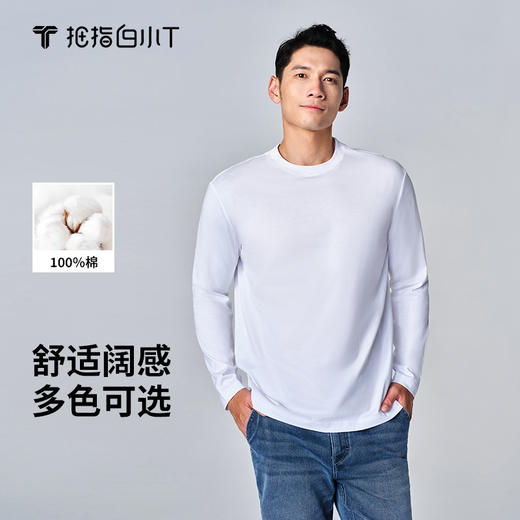 拇指白小T纯棉微阔长袖T恤无限系列 商品图0