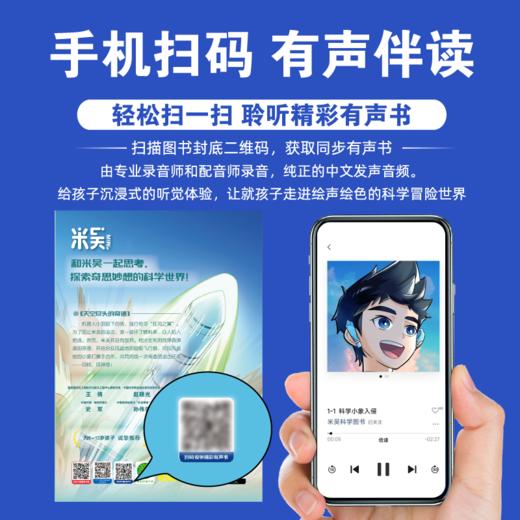 上新25-28册！ 米吴科学漫画·奇妙万象篇【6-12岁】孩子爱看的趣味物化生地启蒙书 商品图6