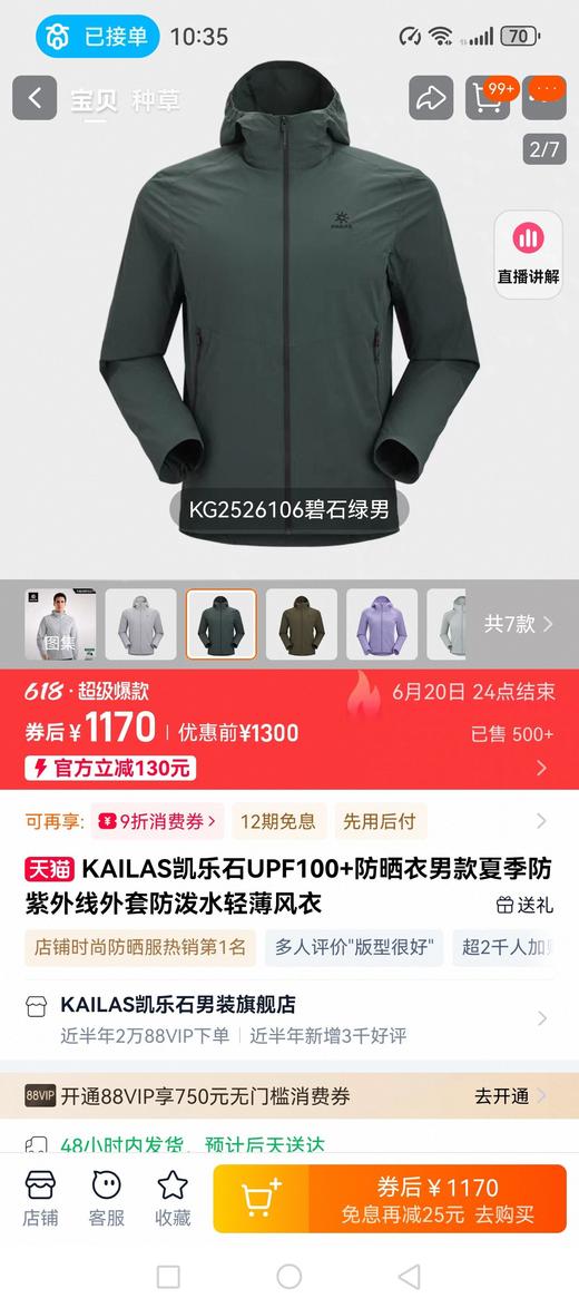 K@ILAS 凯LE石 UPF100+防晒衣男夏防紫外线外套防泼水轻薄风衣 Z-15411 商品图4