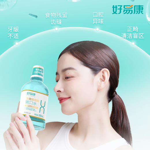 【减少异味】好易康漱口水300ml 海洋薄荷香型（到手300ml*3+80ml*3） 商品图2