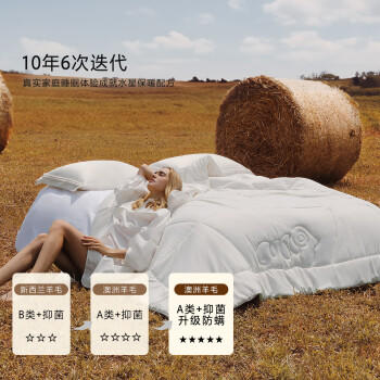 水星家纺被子100%澳洲纯羊毛被子冬季冬被芯加厚被子被芯200x230cm约7.4斤 /床上用品 /被子 /羊毛/驼毛被 商品图2