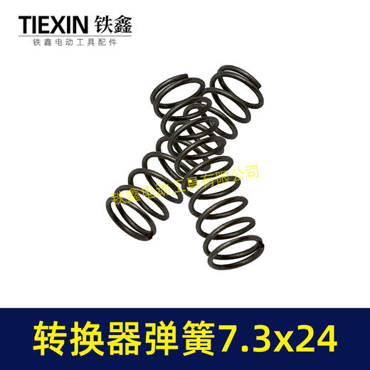【货号08006】电动工具弹簧转换器按钮弹簧7.3*24弹簧线径0.07转换器充电器压簧 商品图6