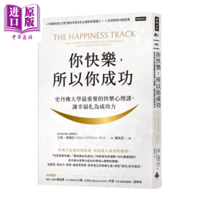 【中商原版】你快乐 所以你成功 史丹佛大学重要的快乐心理课 化幸福为生产力 快乐致胜版  艾玛 赛佩拉  时报出版 港台原版