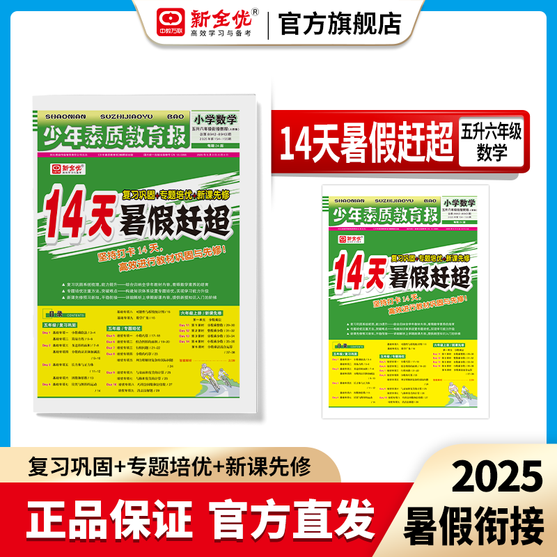 2025秋 人教版 五年级 数学 《14天暑假赶超》