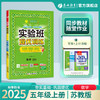 2025年秋【苏教版】5年级上册 实验班提优训练 小学数学五年级 商品缩略图0