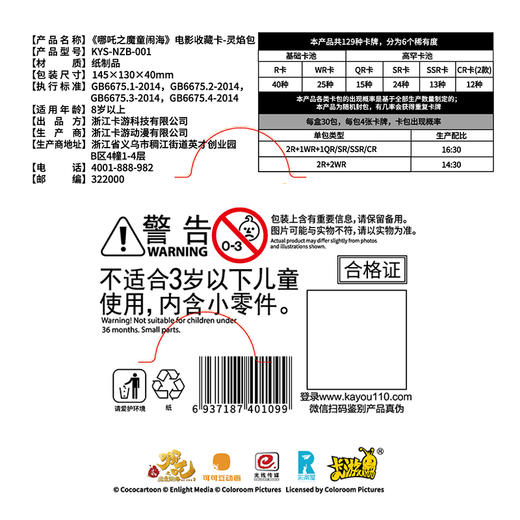 哪吒之魔童闹海 灵焰包盒装卡牌 161944475 商品图5