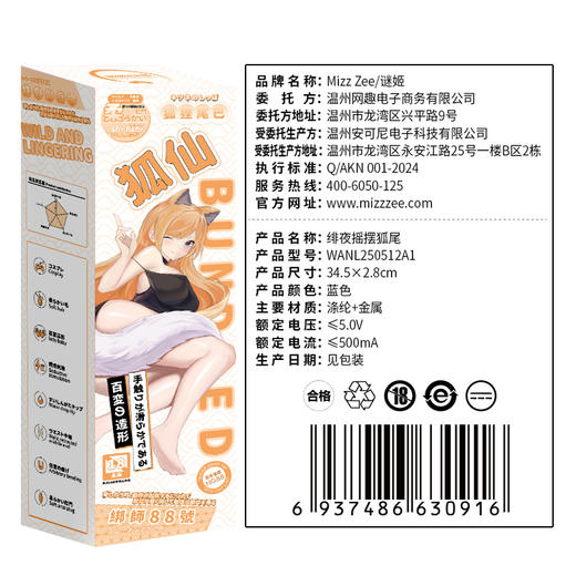 【情趣用品】谜姬 绯夜摇摆狐尾sm电动摇摆挑逗 商品图7