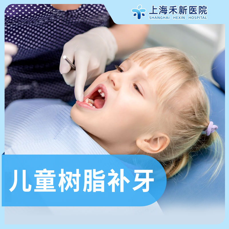 儿童进口树脂补牙单面