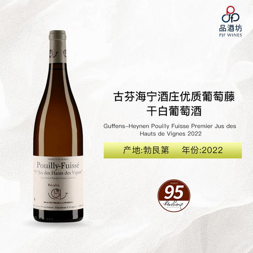 2022 Guffens-Heynen Pouilly Fuisse Premier Jus des Hauts de Vignes 古芬海宁酒庄优质葡萄藤干白葡萄酒 2022 商品图0