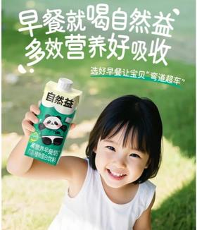 自然益8黑早餐奶