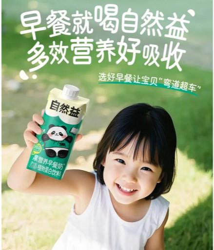 自然益8黑早餐奶 商品图0