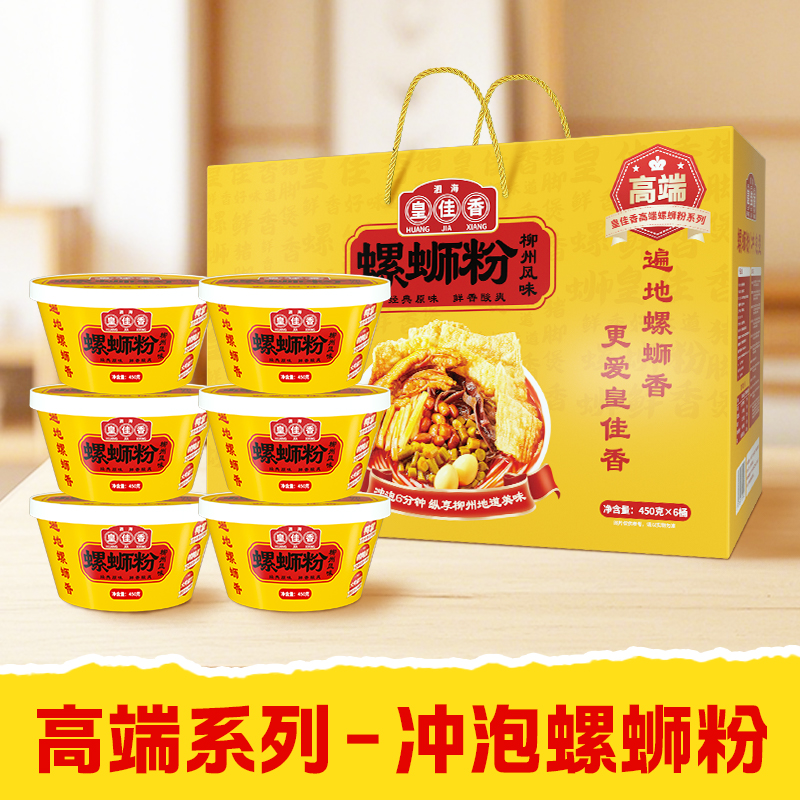 【冲泡即食】便携式桶装，免煮免洗，1杯热水+3分钟，不占时间，大个卤鸭爪，大片腐竹，荤素搭配恰到好处，随时补充足够的能量【450g*6桶礼盒装】