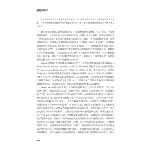 鱼类福利学/(挪) 托雷·S.克里斯蒂安森等著/叶章颖/李贤/赵建主译/浙江大学出版社 商品图4