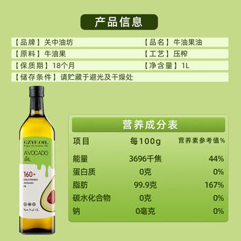 关中油坊牛油果油 鳄梨油食用油1L 低温冷初榨 热炒油 家庭营养烹饪油 /粮油调味 /食用油 /牛油果油 商品图2