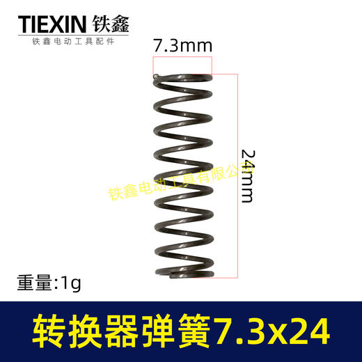 【货号08006】电动工具弹簧转换器按钮弹簧7.3*24弹簧线径0.07转换器充电器压簧 商品图0