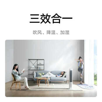 米家小米智能冷风扇家用空调扇制冷水冷塔扇冰晶制冷电风扇冷气扇吹风降温加湿无叶塔扇ZFSLFS01DM /家用电器 /生活电器 /冷风扇 商品图0