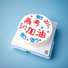 毕业季蛋糕（可定制） 商品缩略图0