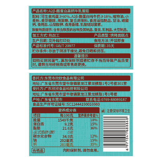 【A2β-酪蛋白高钙牛乳蛋糕 】绵密香软 入口即化 商品图7