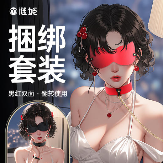 谜姬DIY字母套装全身束缚捆绑 商品图0