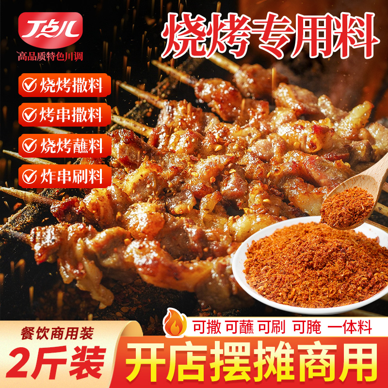 【试用/体验装】烧烤撒料