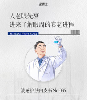 人老眼先衰，进来了解眼周的衰老进程