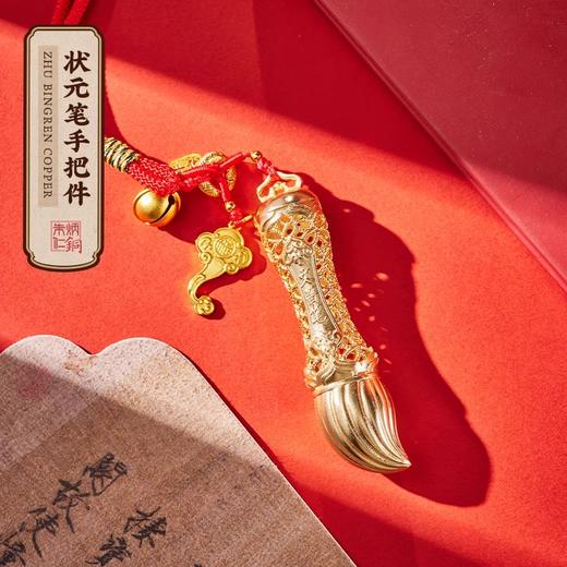 朱炳仁铜 步步登荣状元笔挂件 商品图0