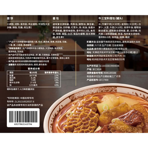 MM 山姆 康师傅 潮卤牛三宝牛肉面 258g*4 商品图5